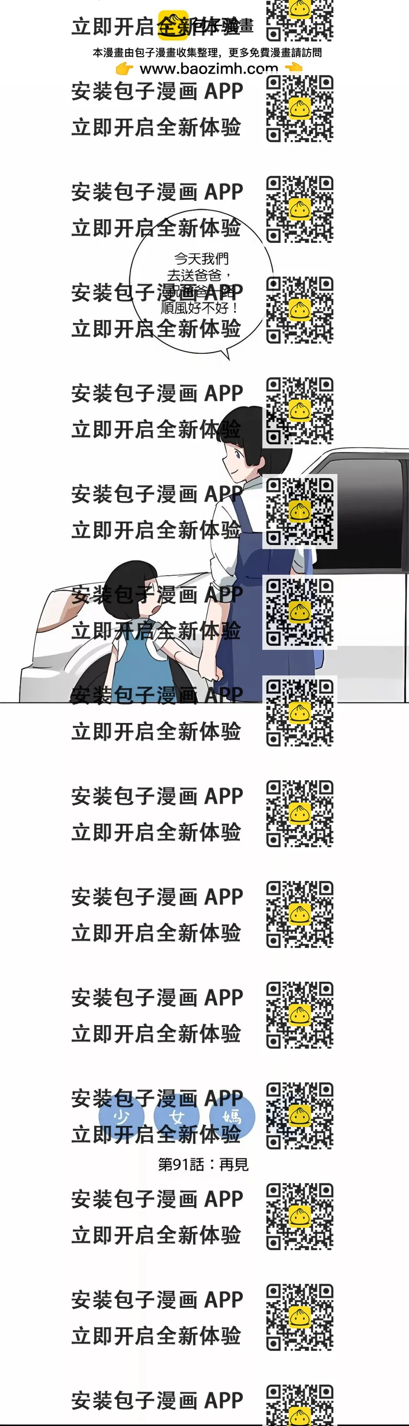 《少女妈咪》第91话 第2页