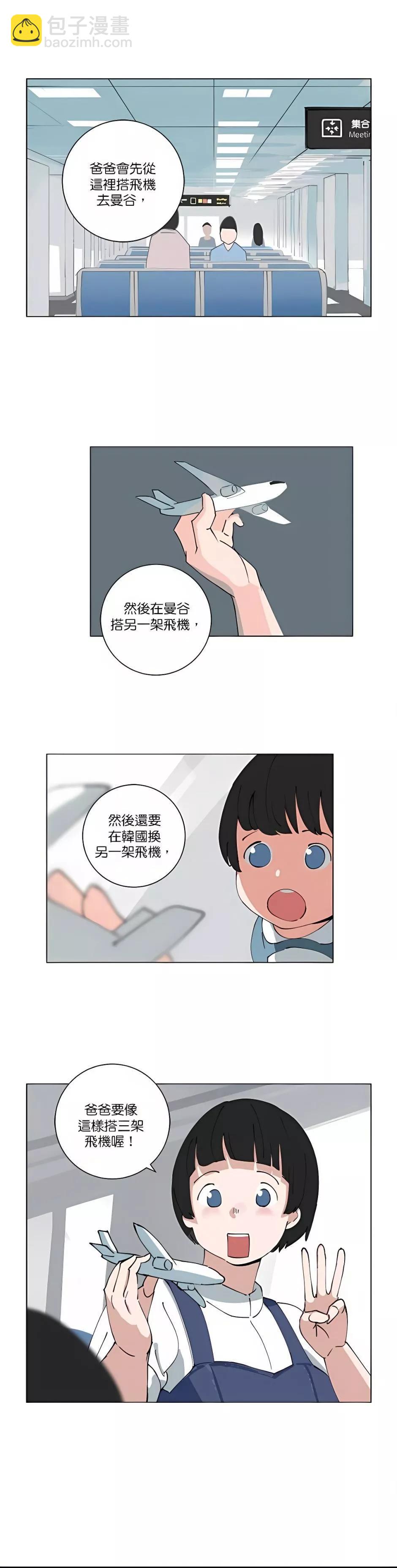 《少女妈咪》第91话 第3页