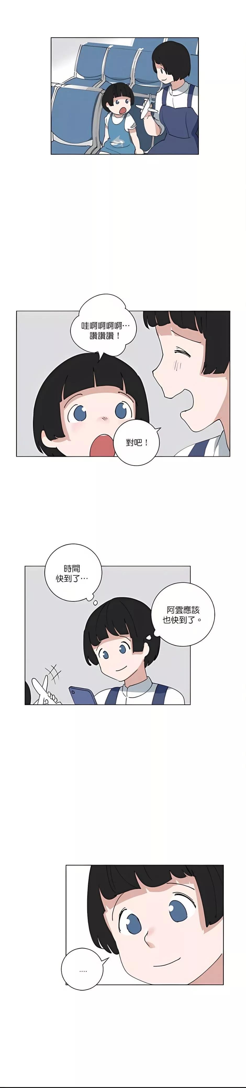 《少女妈咪》第91话 第4页