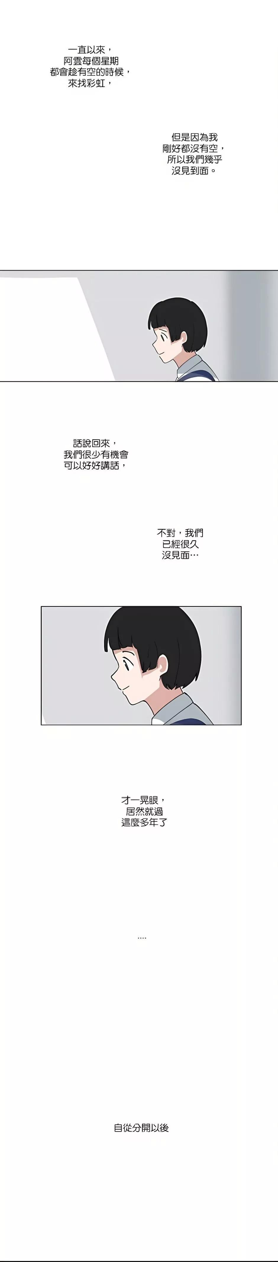 《少女妈咪》第91话 第5页