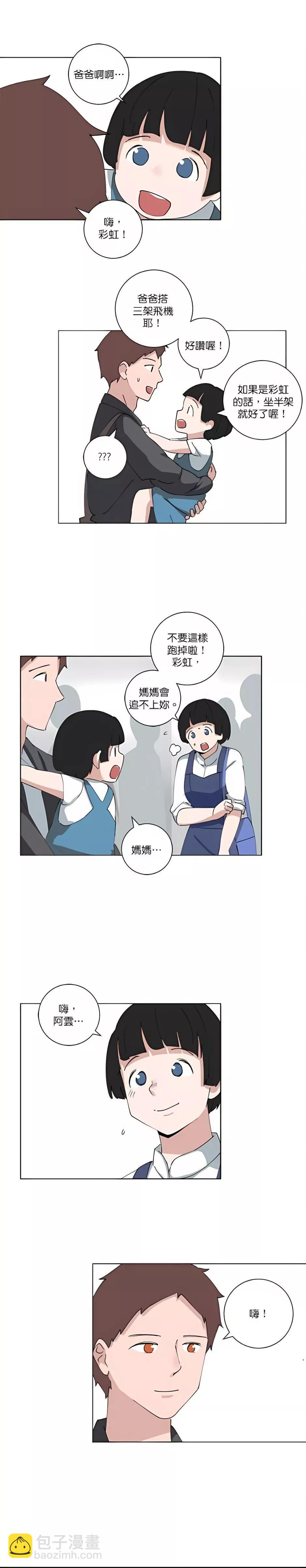 《少女妈咪》第91话 第7页