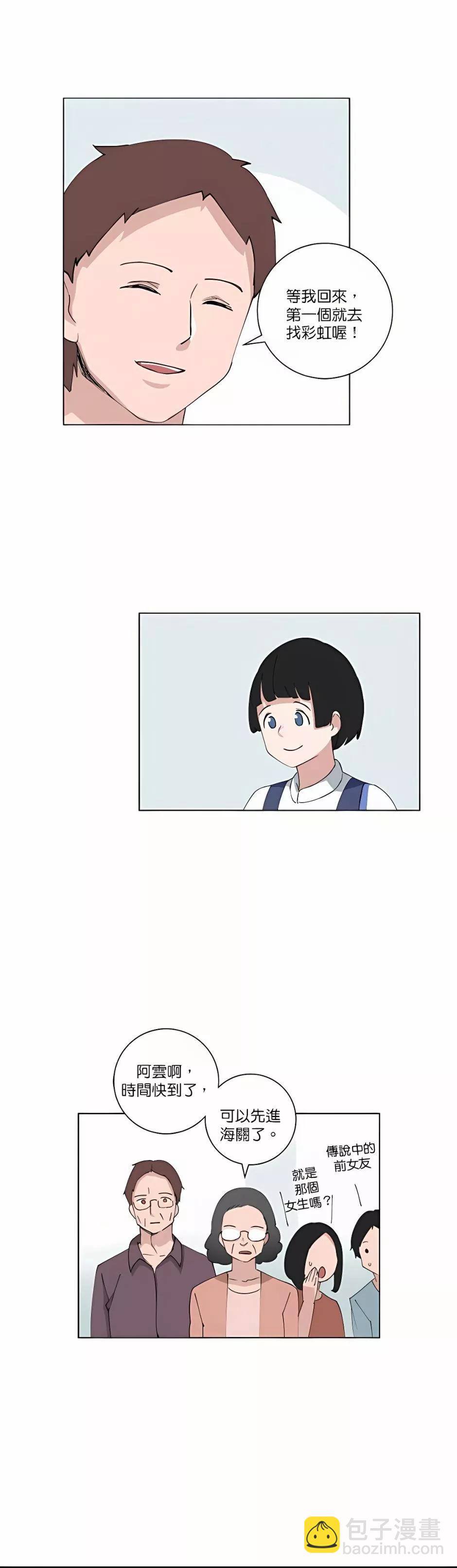 《少女妈咪》第91话 第9页