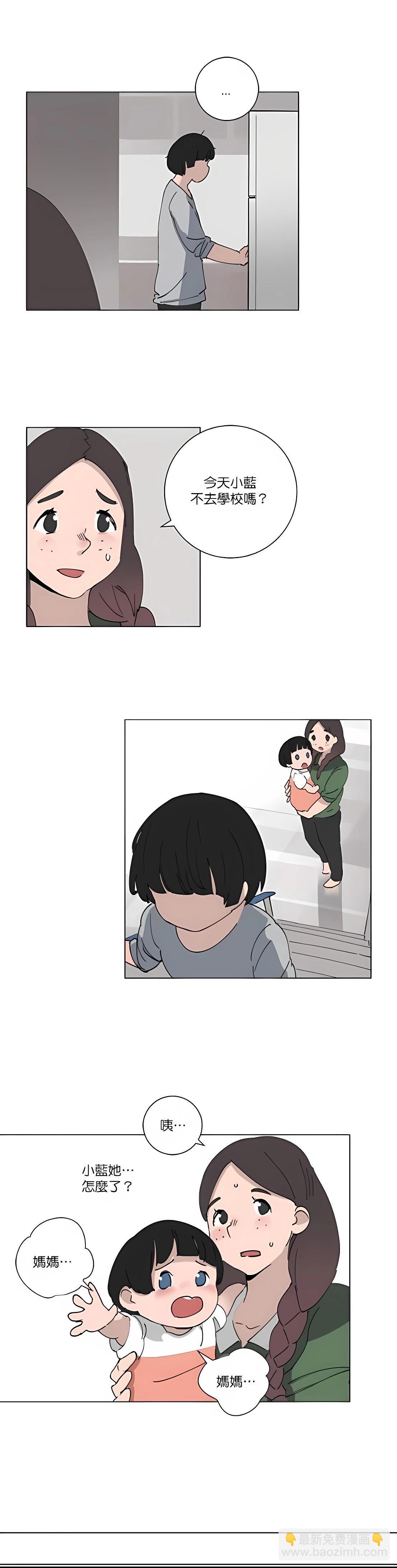 《少女妈咪》第89话 第11页