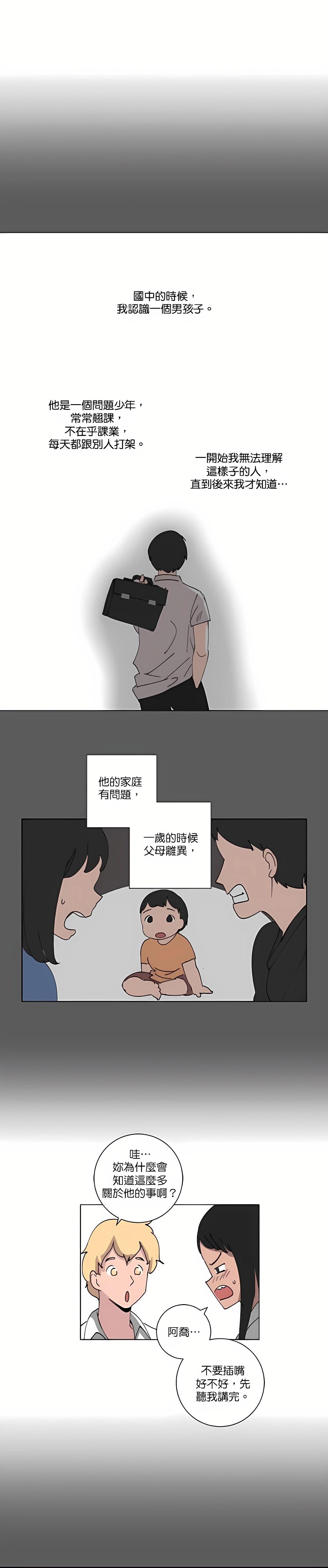 《少女妈咪》第89话 第12页