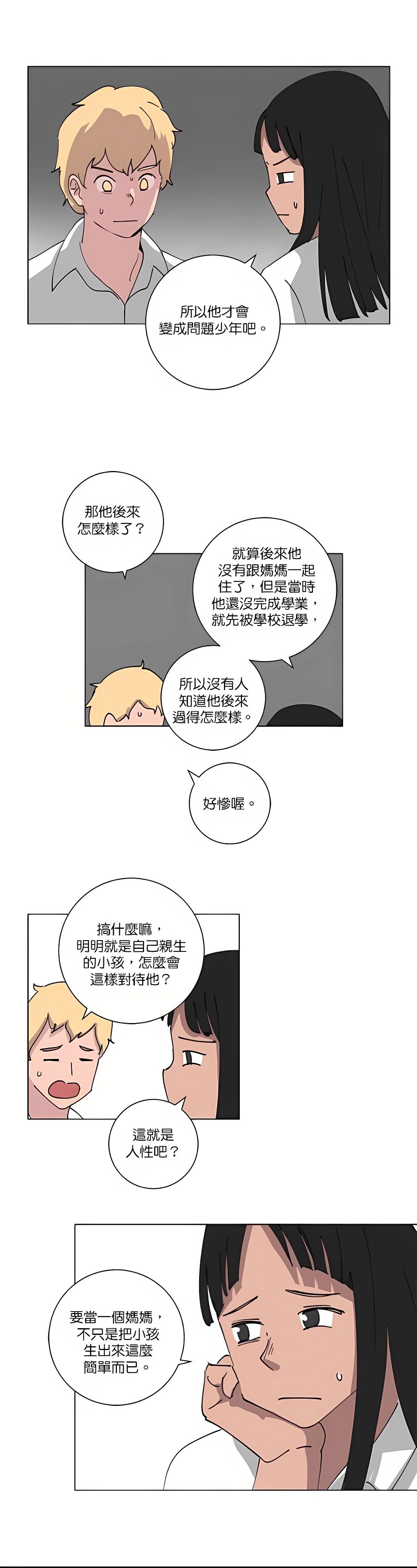 《少女妈咪》第89话 第15页