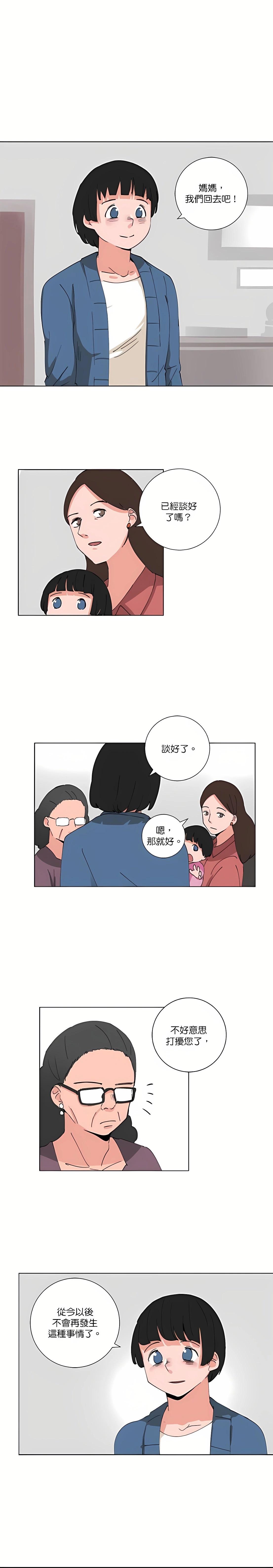 《少女妈咪》第89话 第1页