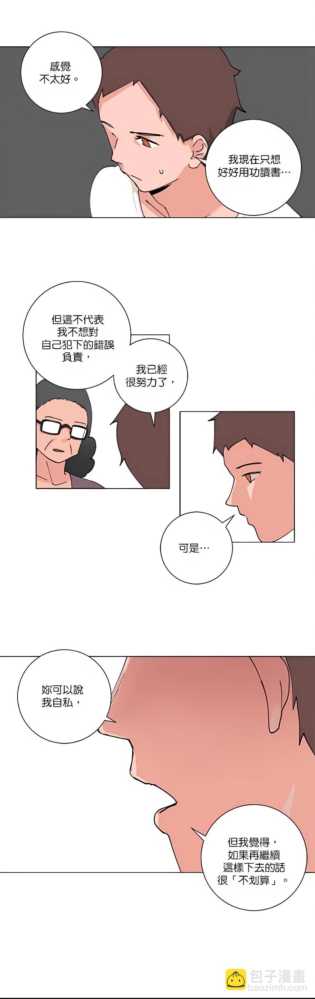 《少女妈咪》第89话 第4页