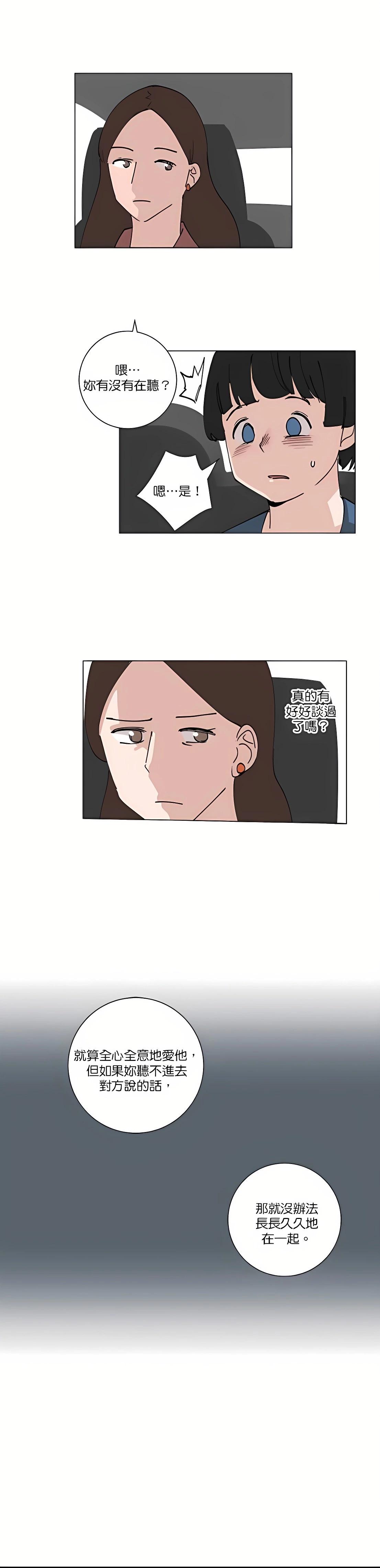 《少女妈咪》第89话 第7页