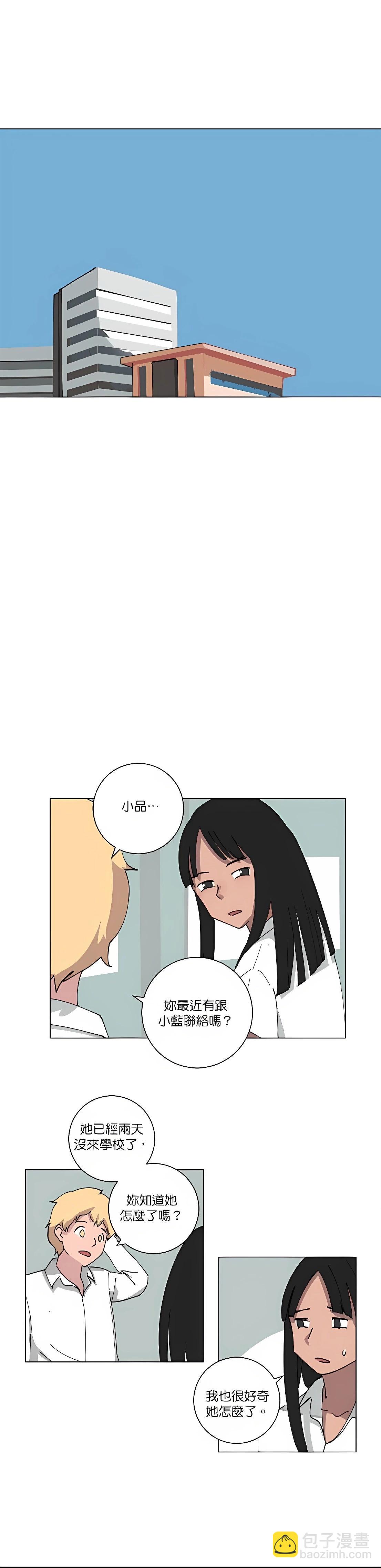 《少女妈咪》第89话 第8页