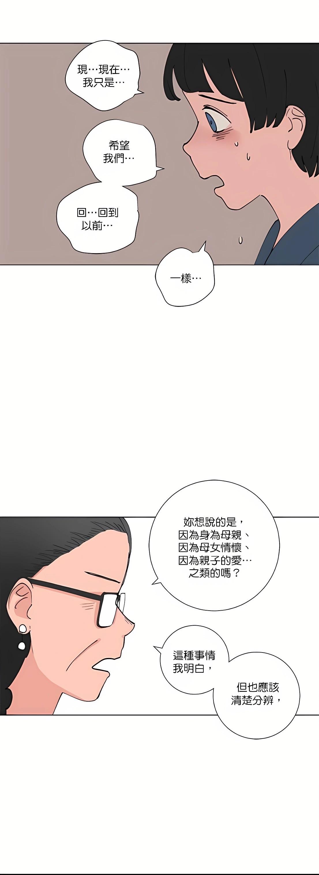 《少女妈咪》第88话 第10页