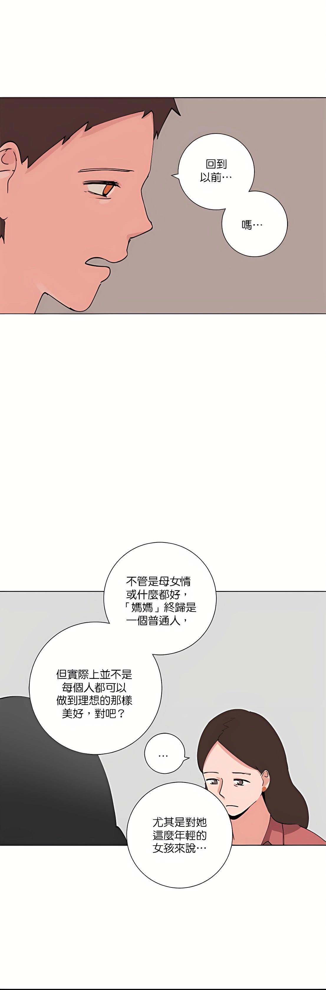 《少女妈咪》第88话 第11页