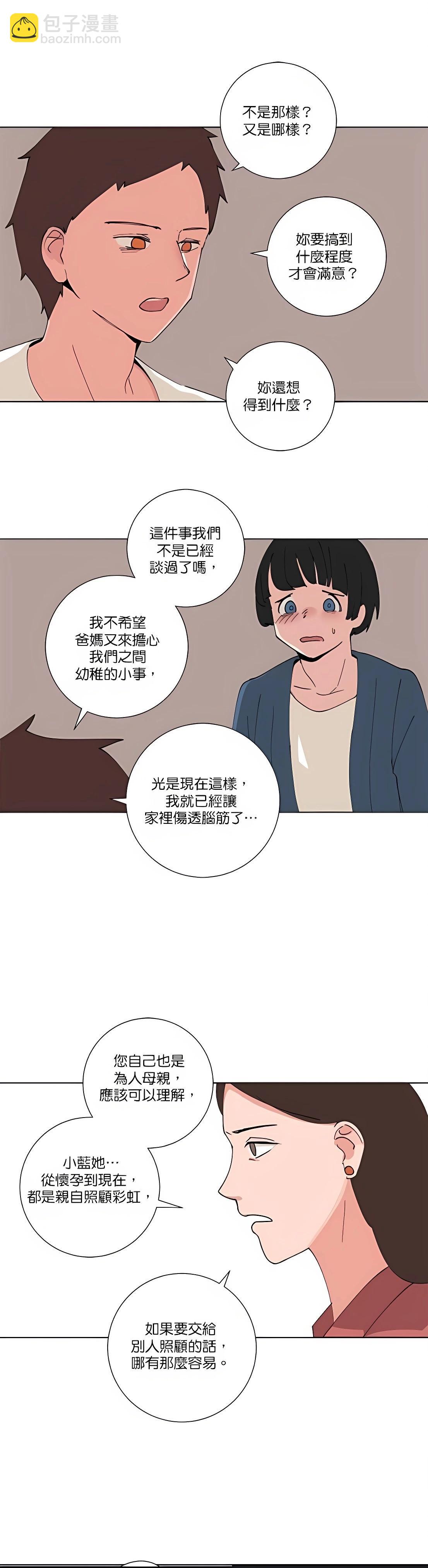 《少女妈咪》第88话 第9页