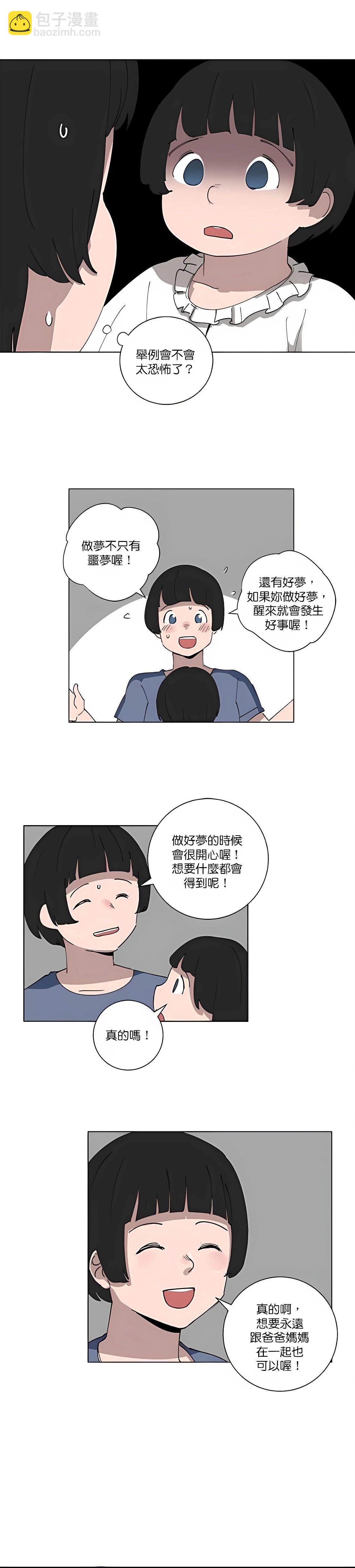 《少女妈咪》第90话 第10页