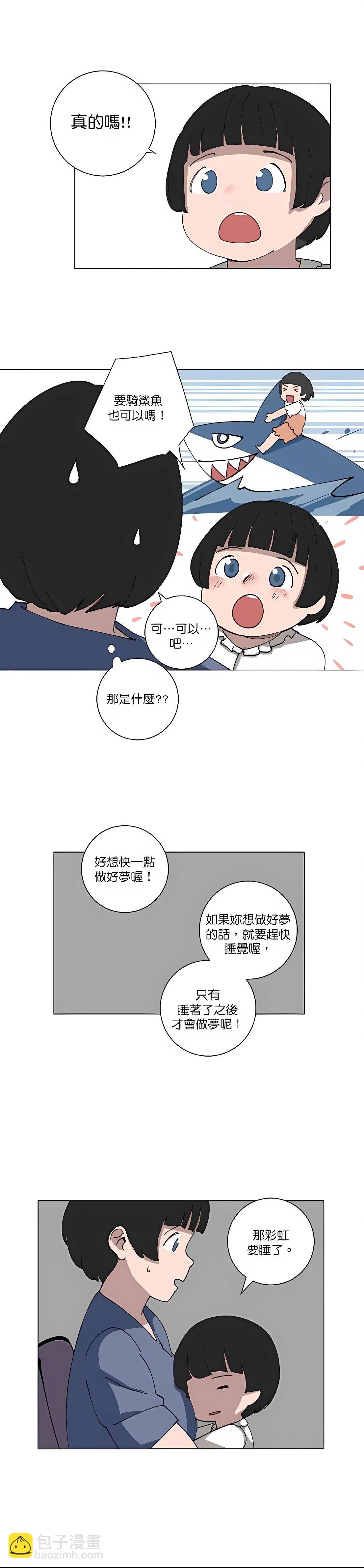 《少女妈咪》第90话 第11页