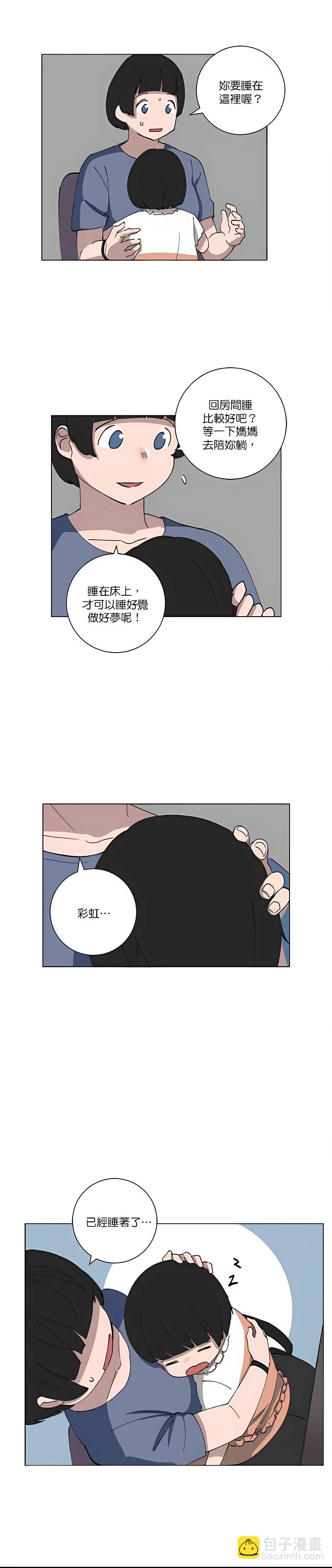 《少女妈咪》第90话 第12页