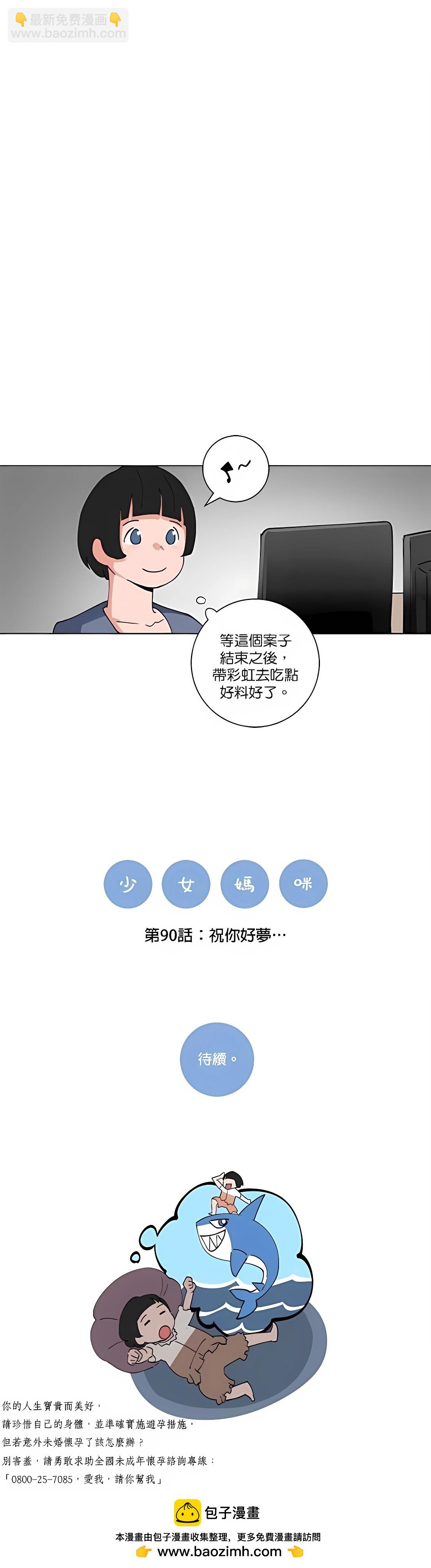 《少女妈咪》第90话 第17页