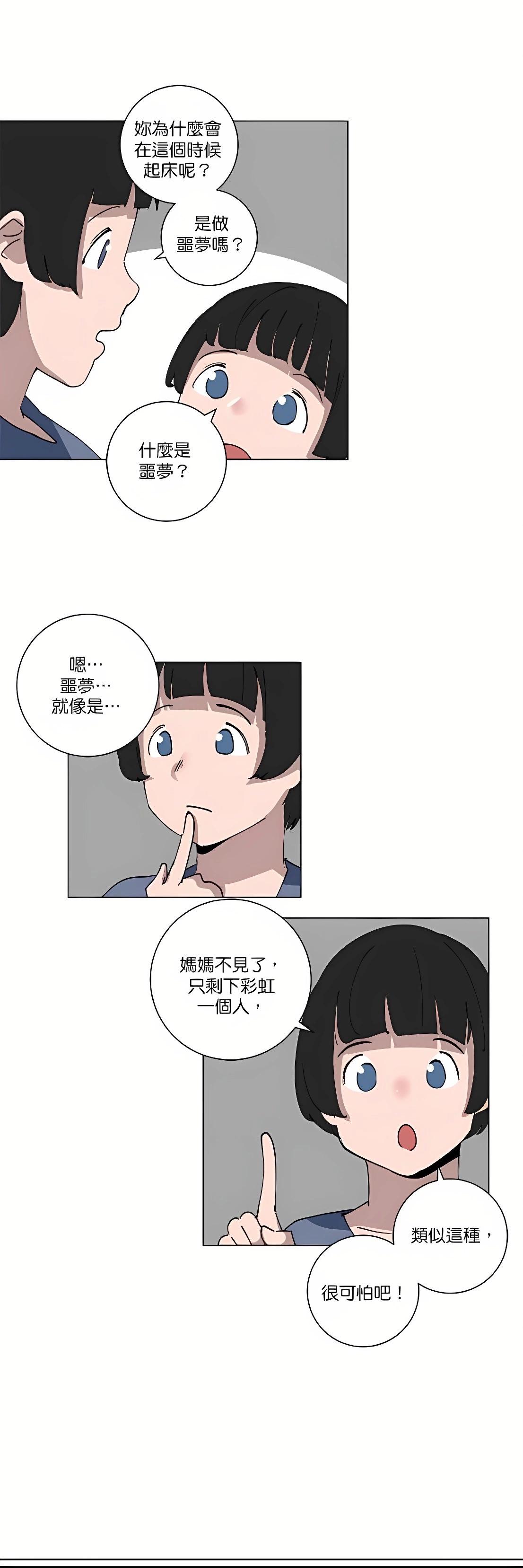 《少女妈咪》第90话 第9页