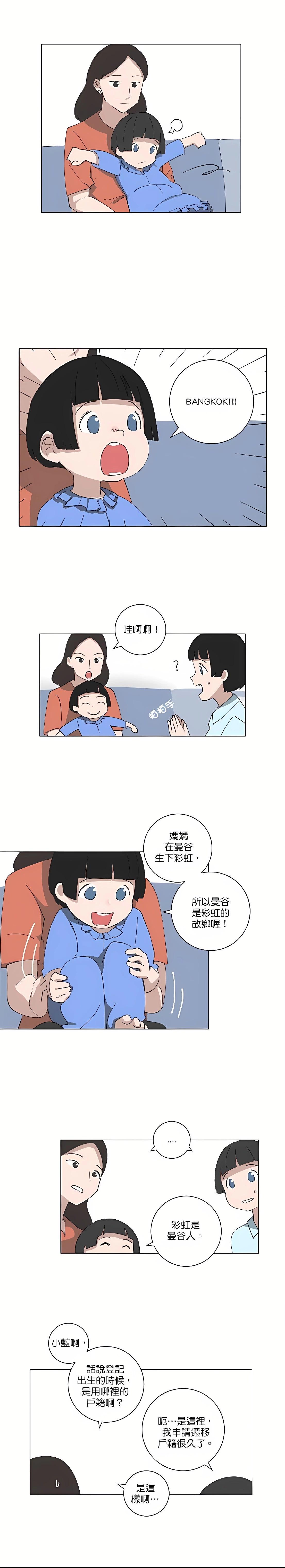 《少女妈咪》第96话 第3页