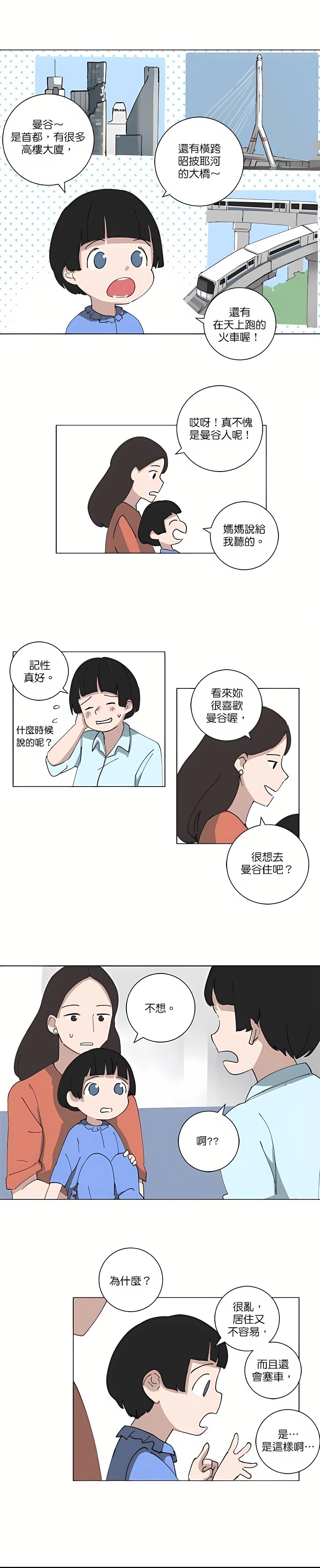 《少女妈咪》第96话 第4页