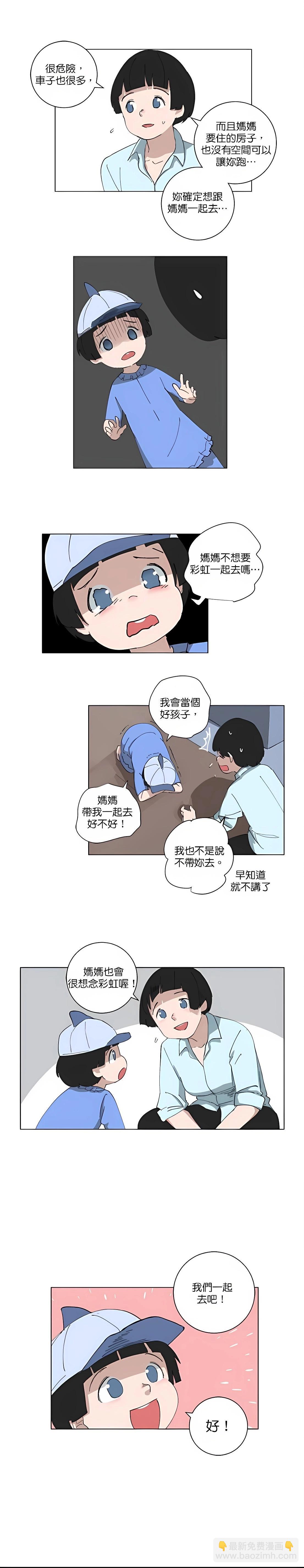 《少女妈咪》第96话 第7页