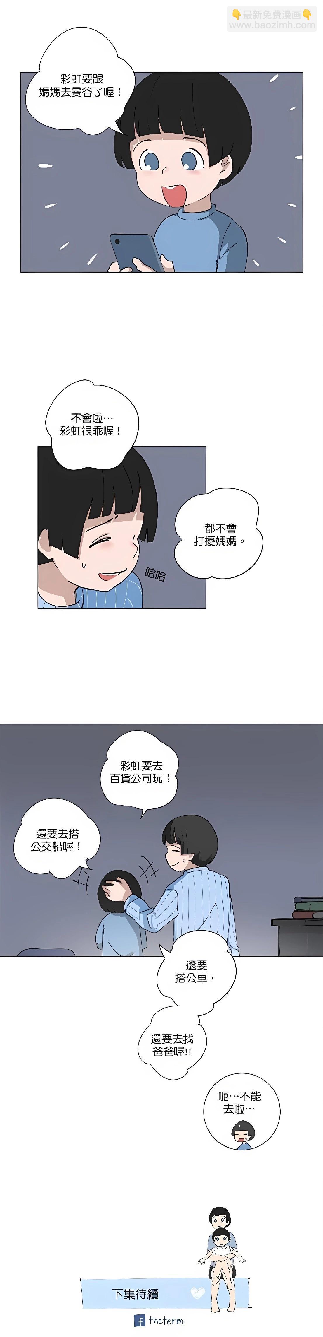 《少女妈咪》第96话 第9页