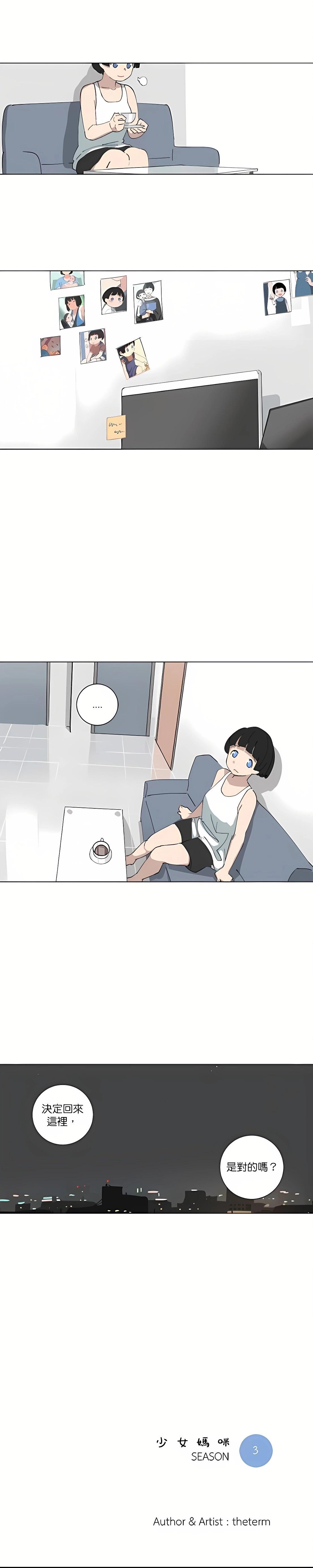 《少女妈咪》第95话 第11页