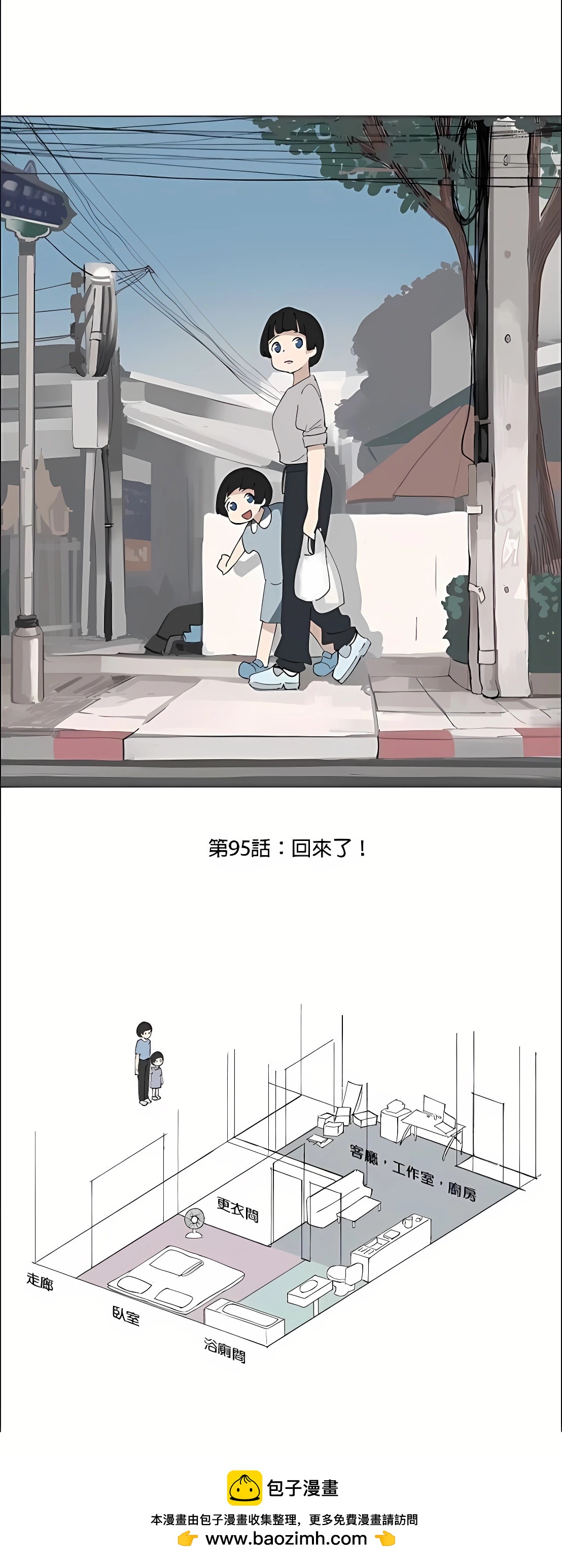 《少女妈咪》第95话 第12页