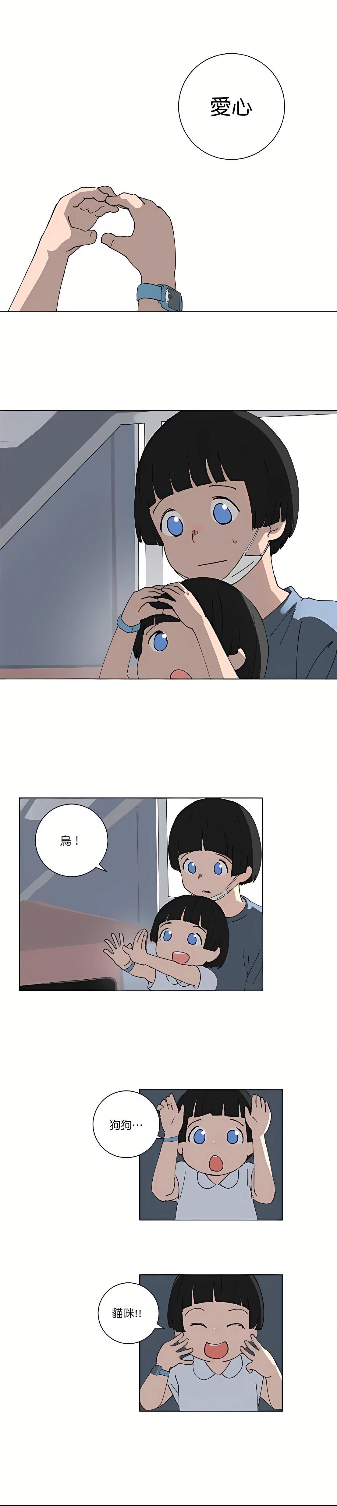 《少女妈咪》第95话 第1页