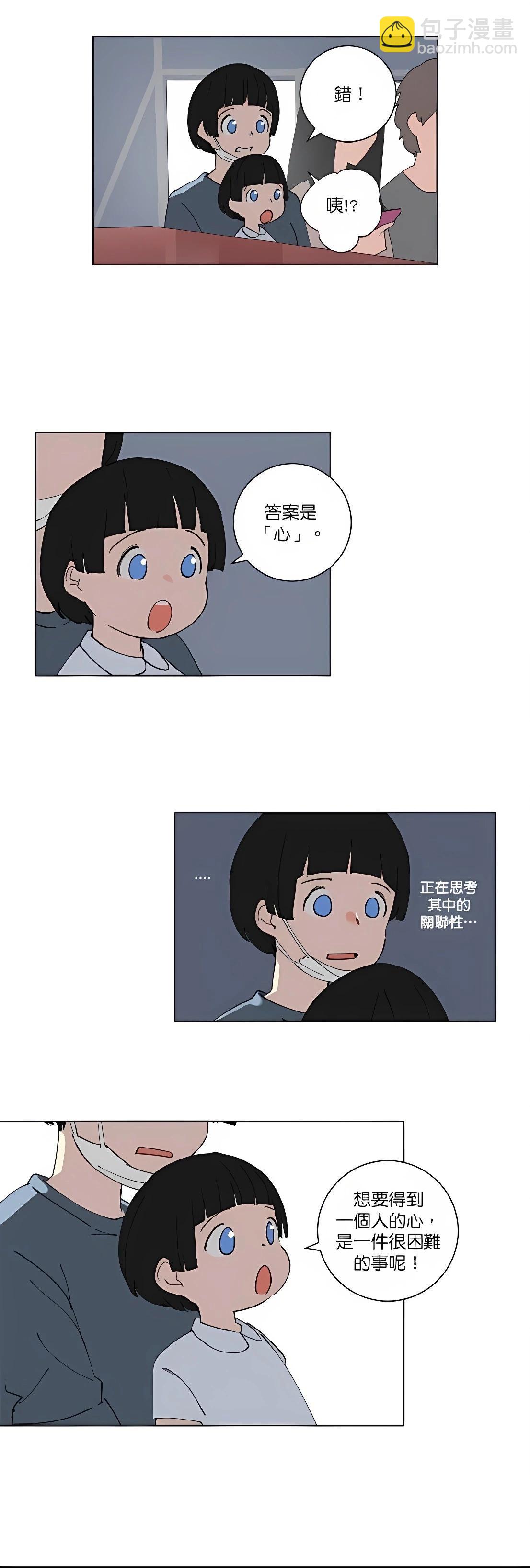 《少女妈咪》第95话 第3页