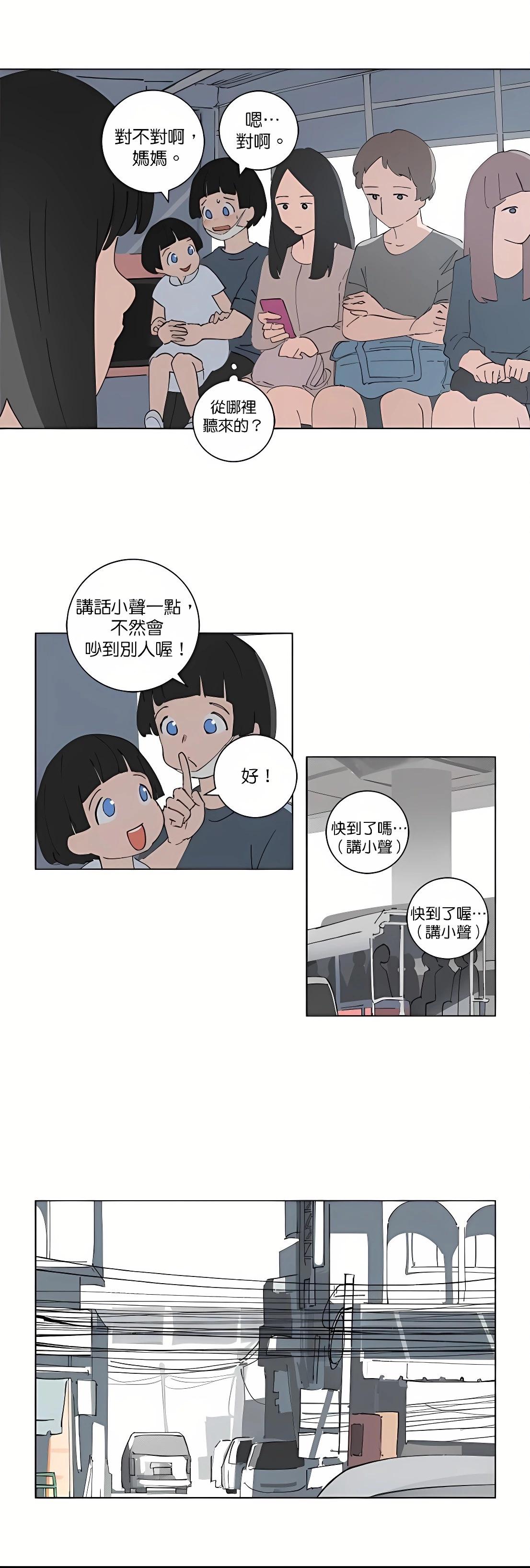 《少女妈咪》第95话 第4页