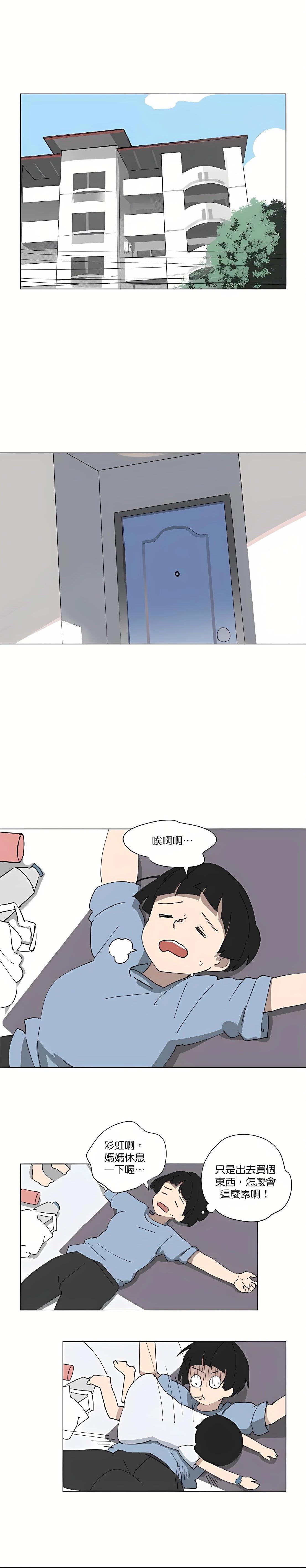 《少女妈咪》第95话 第6页