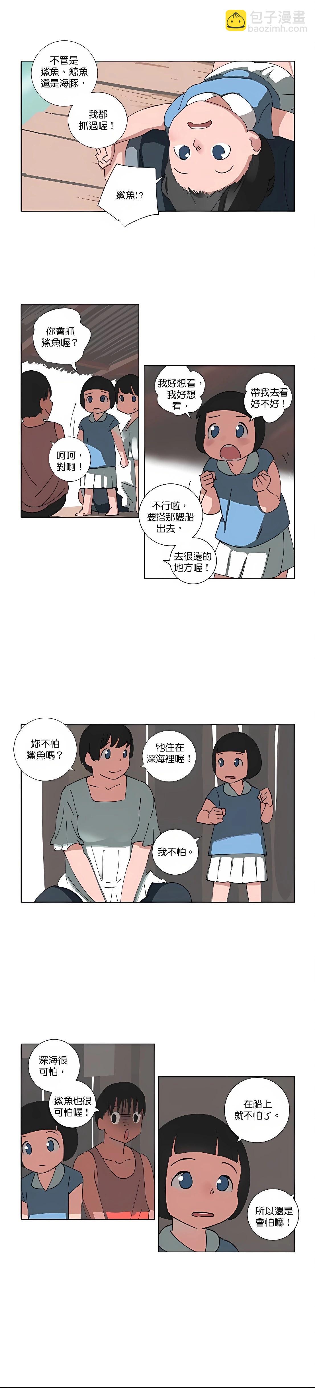 《少女妈咪》第93话 第11页
