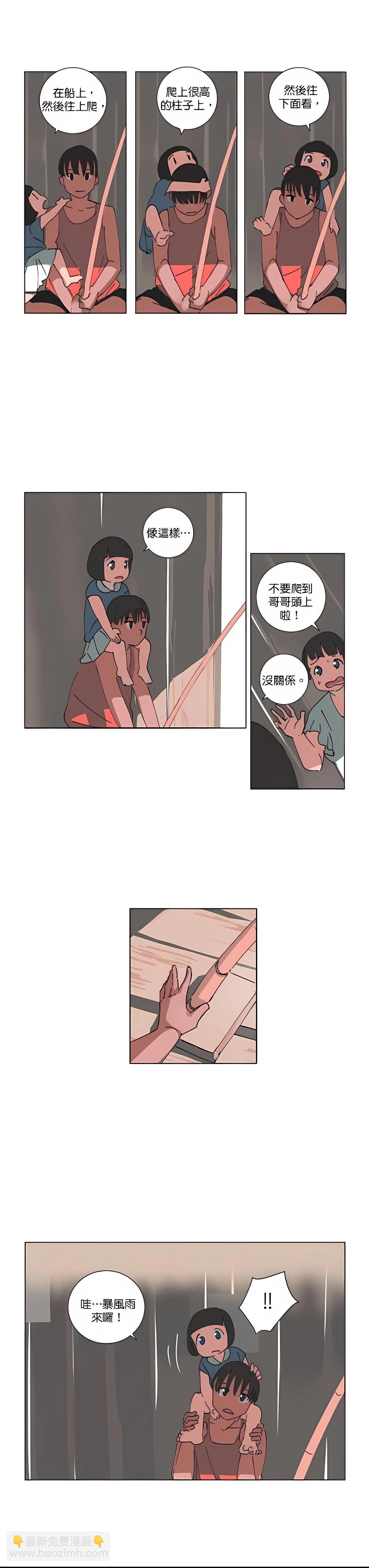 《少女妈咪》第93话 第12页