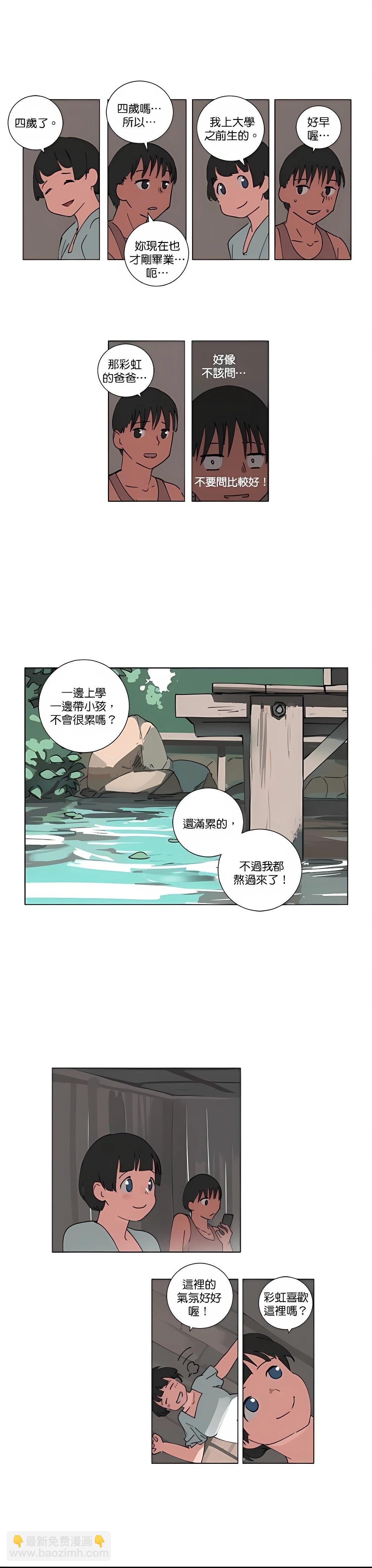 《少女妈咪》第93话 第14页