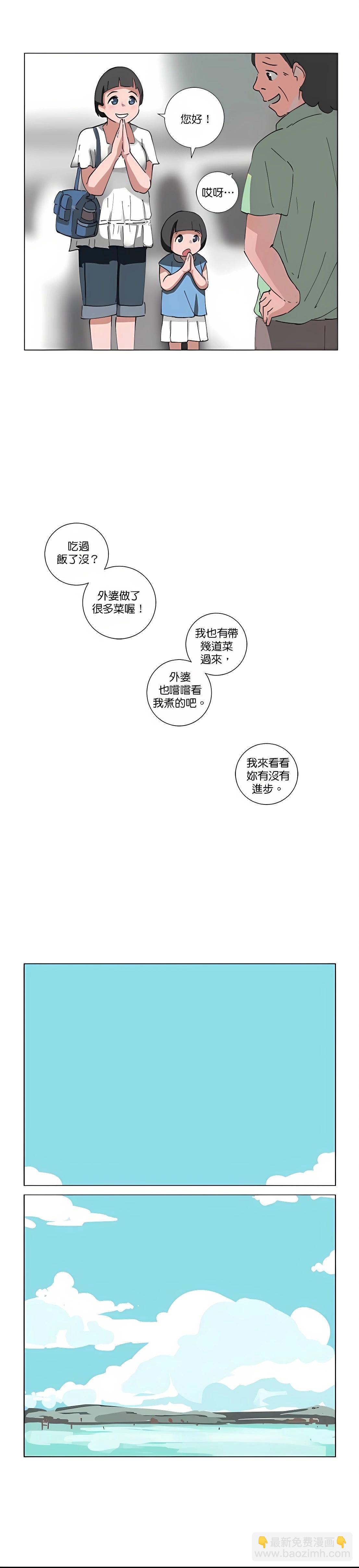 《少女妈咪》第93话 第5页