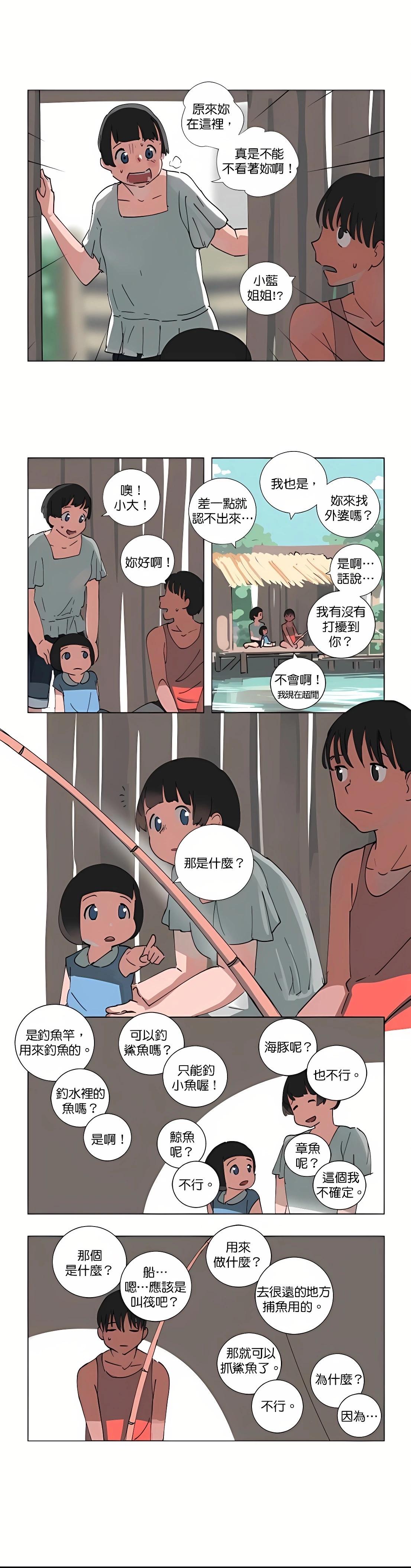 《少女妈咪》第93话 第8页