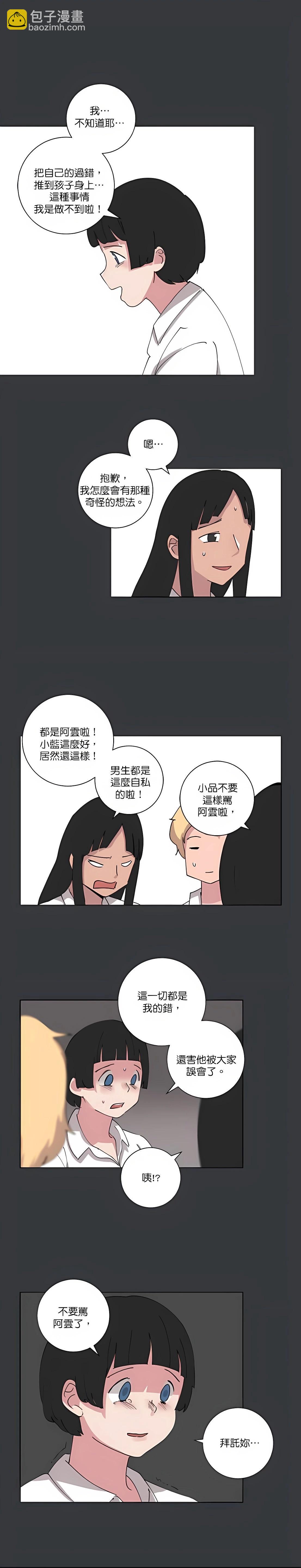 《少女妈咪》第92话 第11页