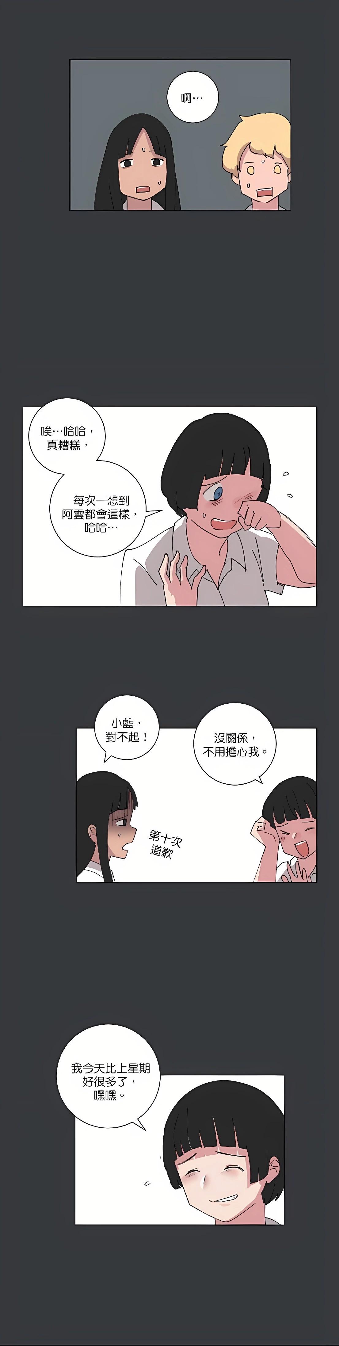 《少女妈咪》第92话 第12页