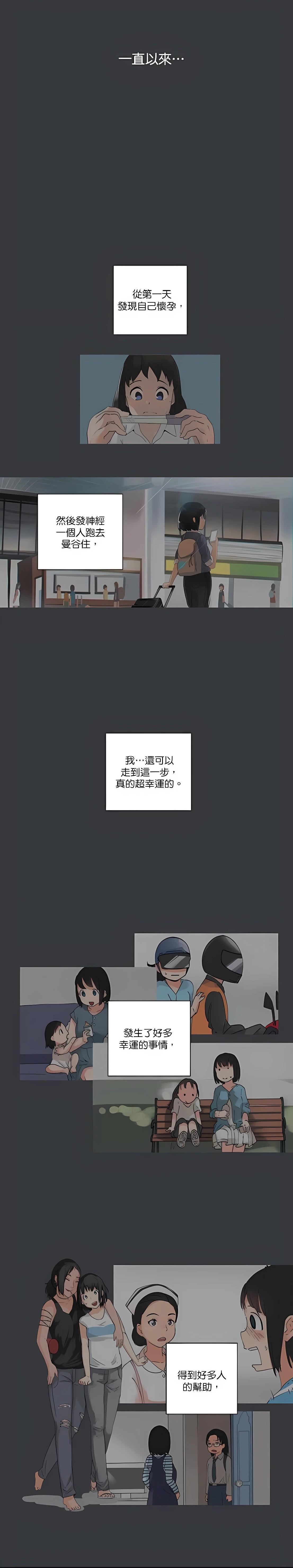 《少女妈咪》第92话 第14页