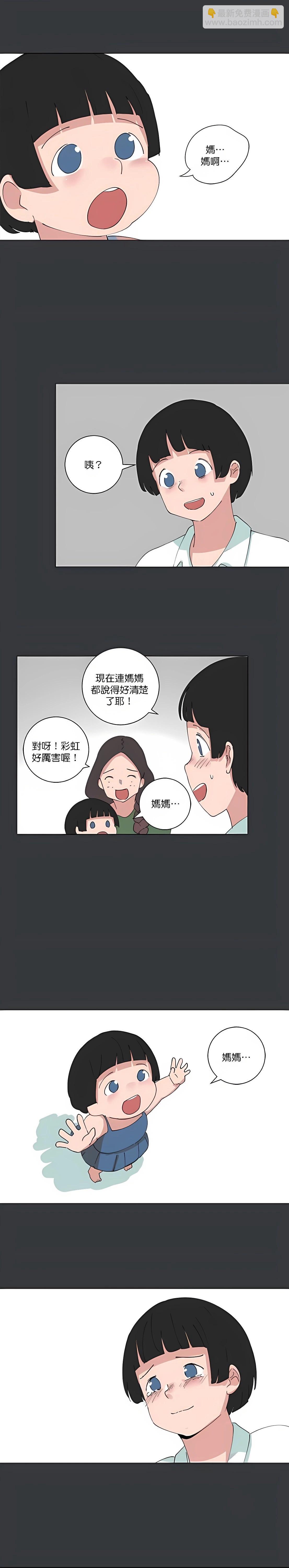 《少女妈咪》第92话 第17页