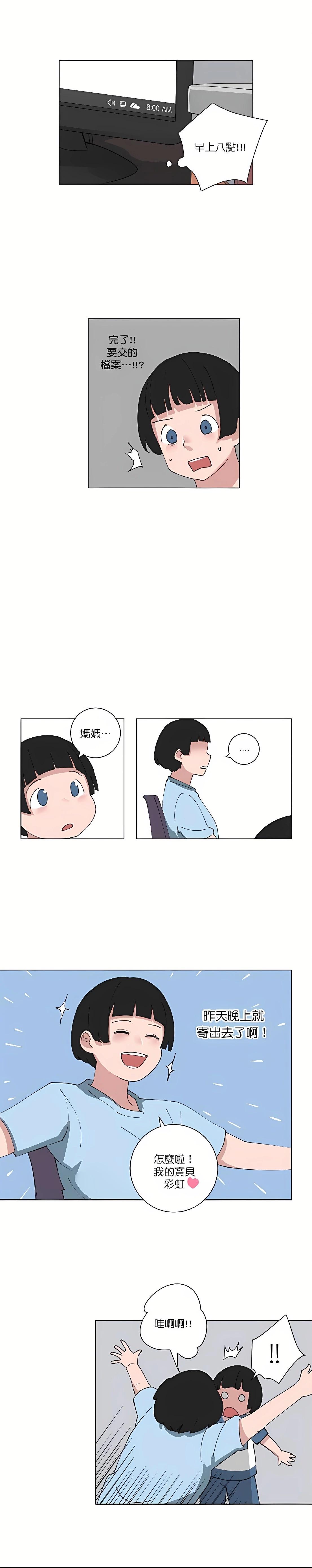 《少女妈咪》第92话 第20页