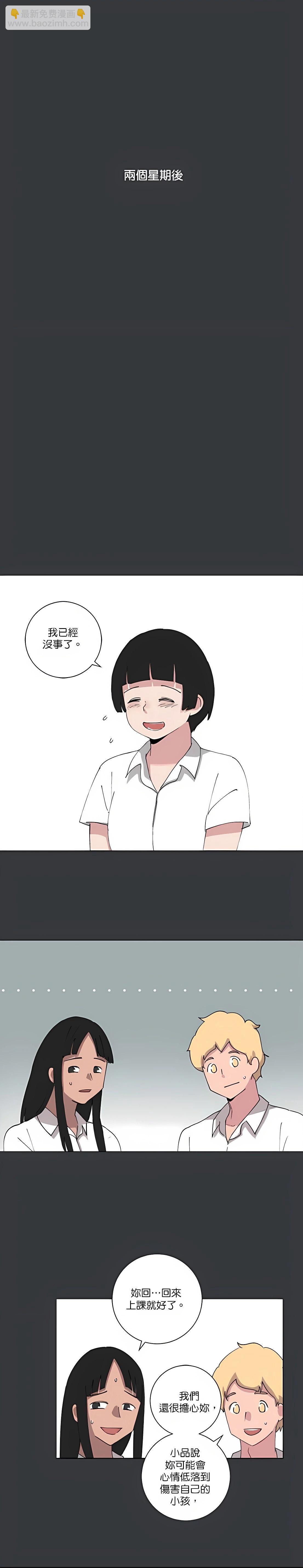 《少女妈咪》第92话 第7页