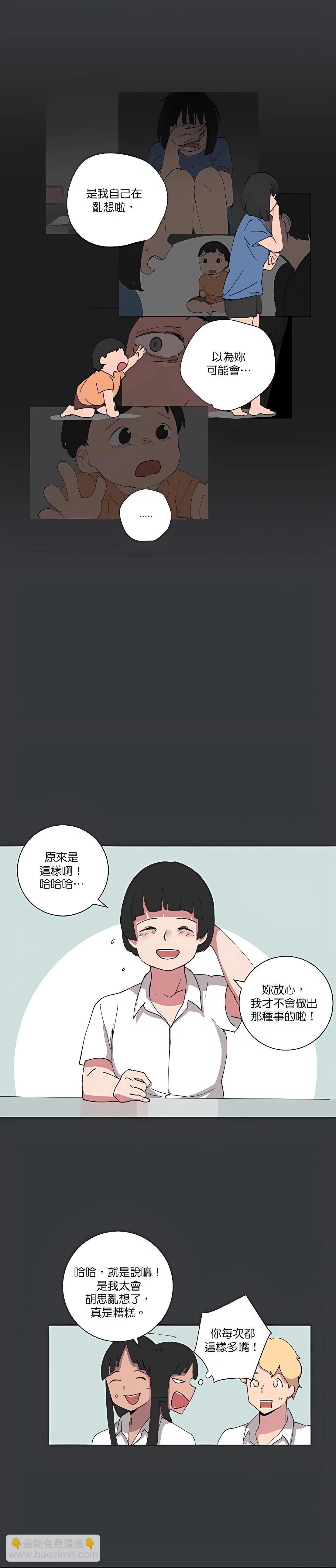 《少女妈咪》第92话 第9页
