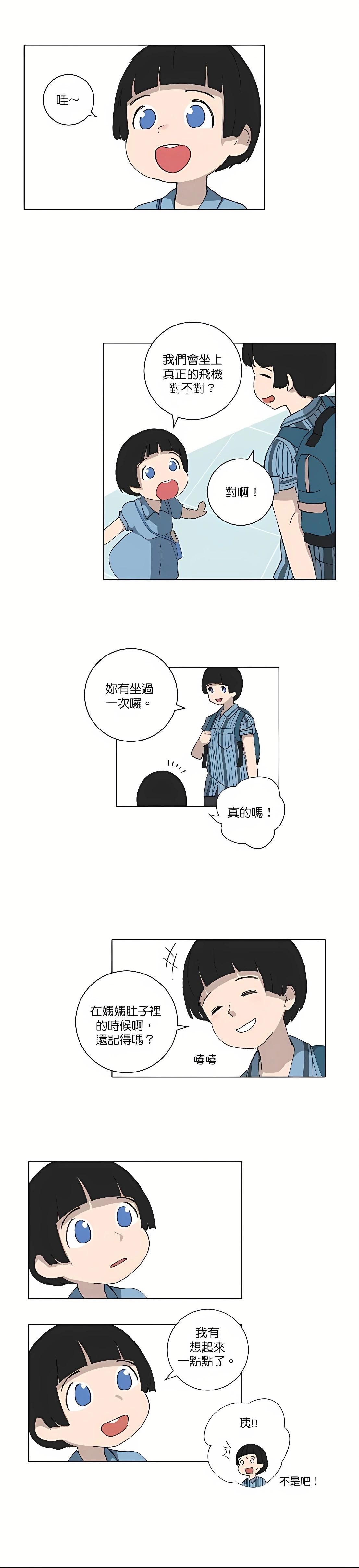 《少女妈咪》第97话 第11页