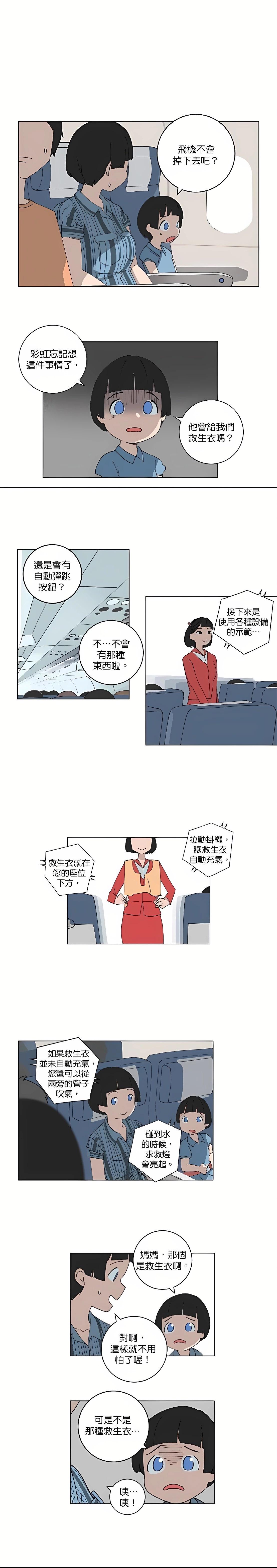 《少女妈咪》第97话 第13页