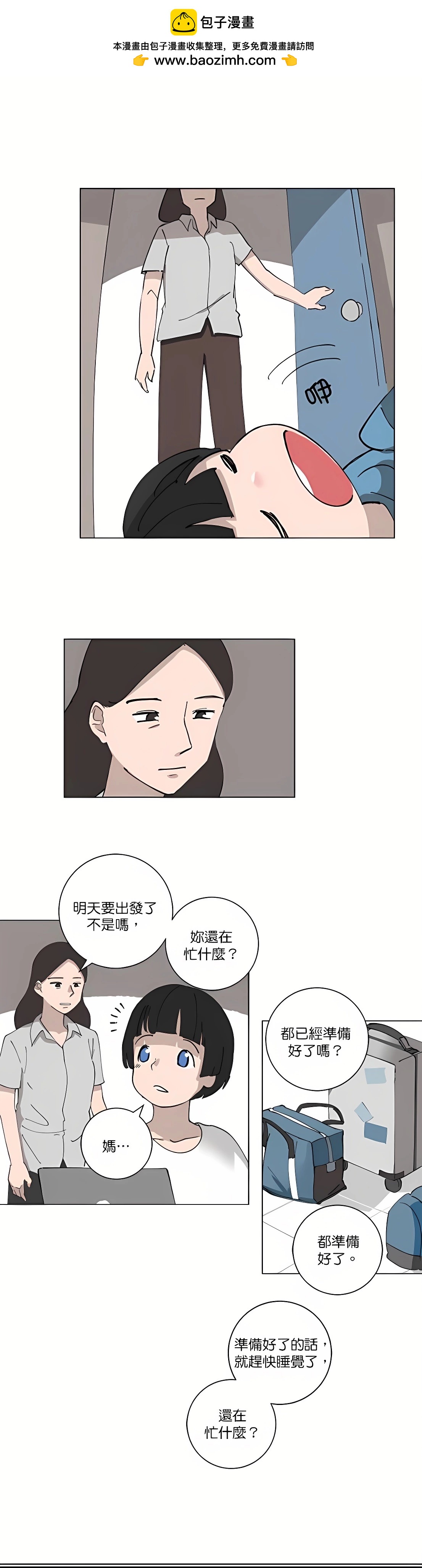 《少女妈咪》第97话 第2页