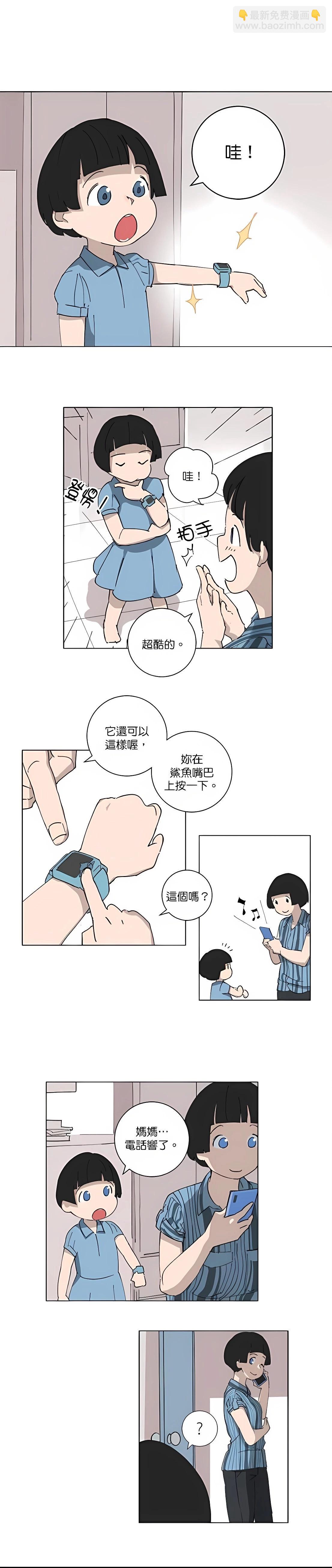 《少女妈咪》第97话 第5页