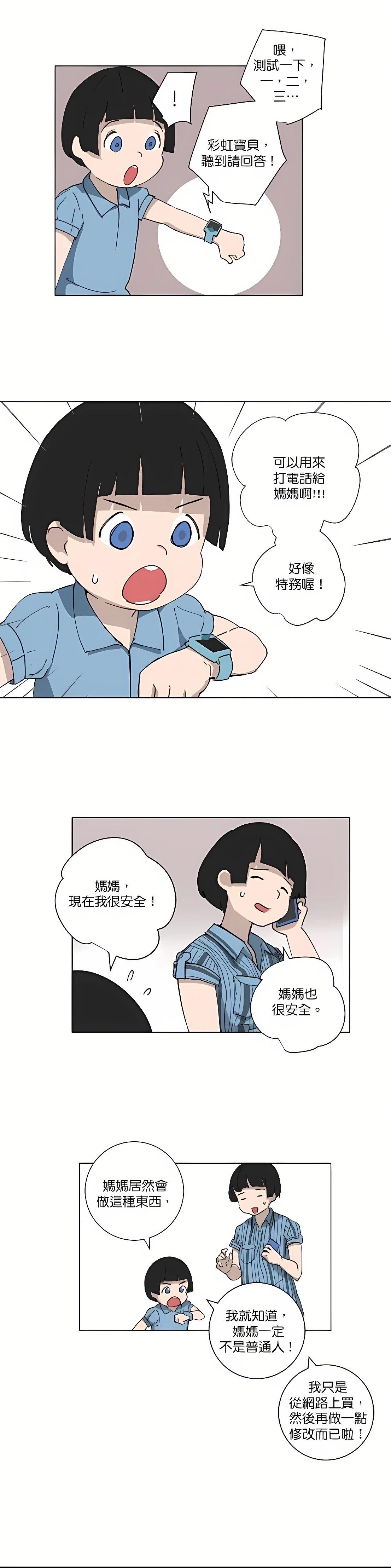 《少女妈咪》第97话 第6页
