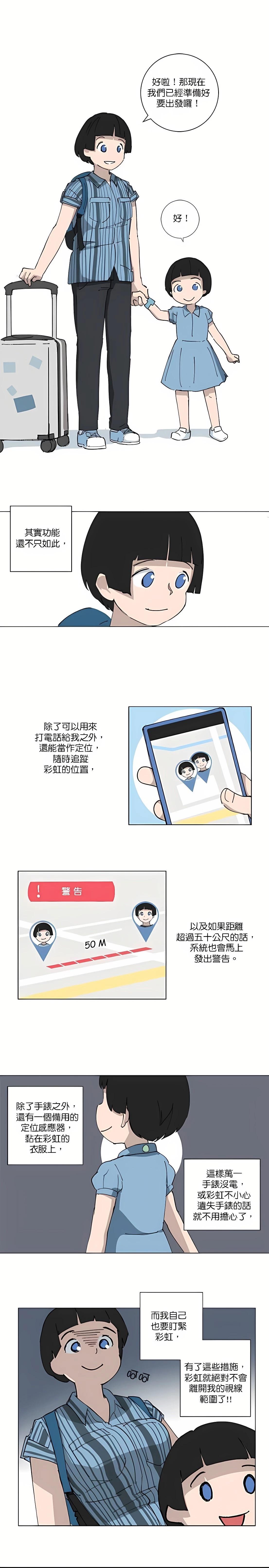 《少女妈咪》第97话 第7页