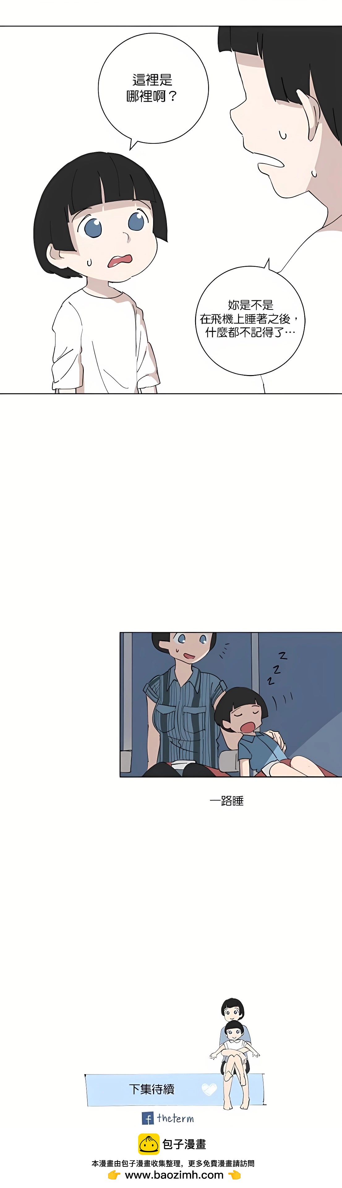 《少女妈咪》第98话 第10页